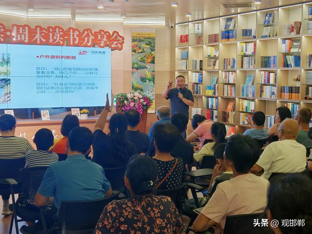 周末读书分享会——快乐户外·登山运动常识
