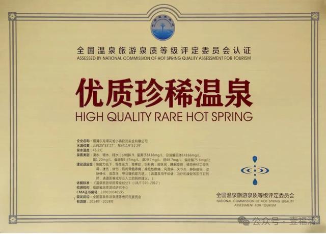 斩获国家级行业大奖！福清这家海水温泉藏着什么秘密？