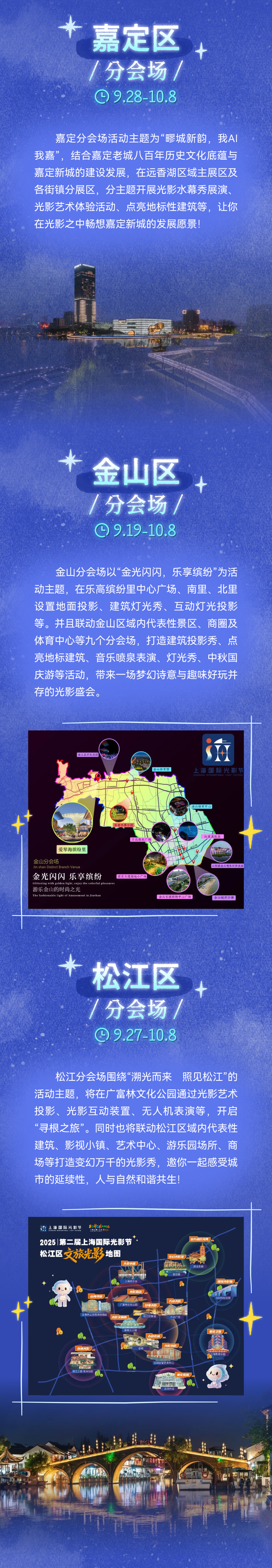 金秋购物旅游季｜灯光已就位！上海国际光影节打卡指南请收好！
