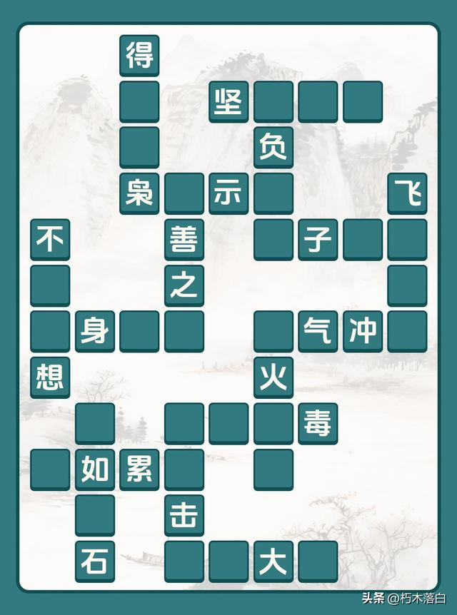 成语填空简单版、进阶版，选字成语填空，“朝”“底”成语接龙