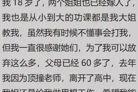有个姐姐是种什么体验？网友:有四个姐姐，没干过活，全靠姐姐养图片