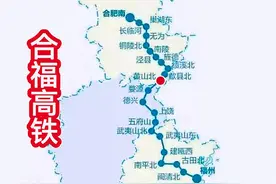安徽1地级市逆袭成高铁枢纽，将建设6向高铁，连通6个省会城市图片