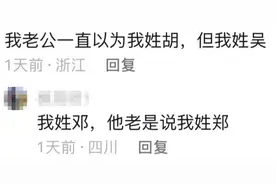 婚后两口子不熟是种什么样的体验？网友：结完婚我们就没再见面了图片