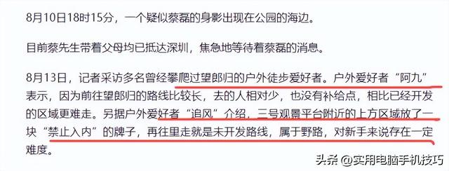 蔡磊遗骸已找到！在未开发区域，挂在半山腰上，手机丢失成疑点
