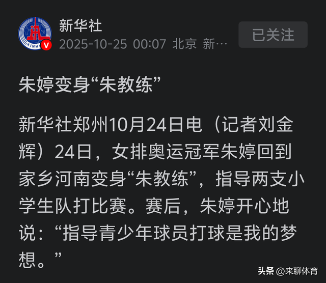 郎平要继续推广排球，为朱婷执教女排和袁心玥回归铺路！