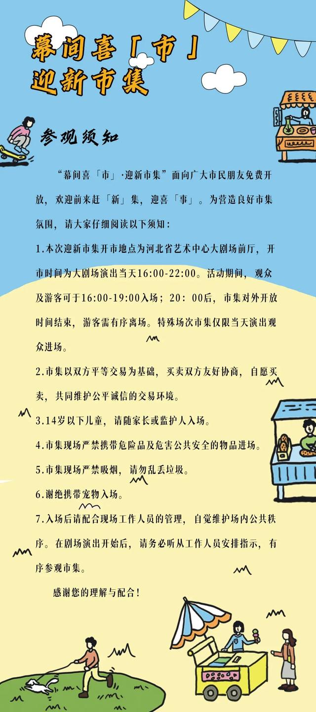 幕间喜「市」| 到剧场，看演出，逛市集！