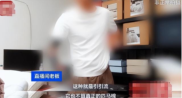假标签、假材质、假宣传！央视曝光直播间“高端四件套”猫腻