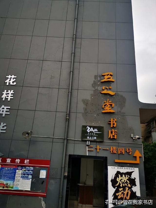 我在贵阳逛书店（二）