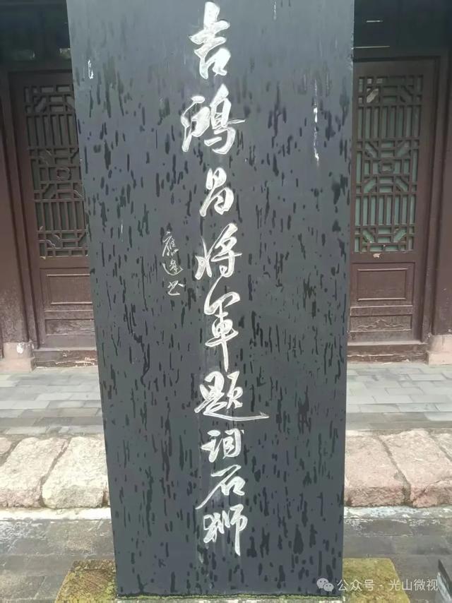 吉鸿昌将军旧居——光山裴氏祠