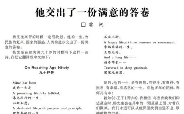 事实证明，49岁无儿无女的翁帆，早被杨振宁安排好了退路