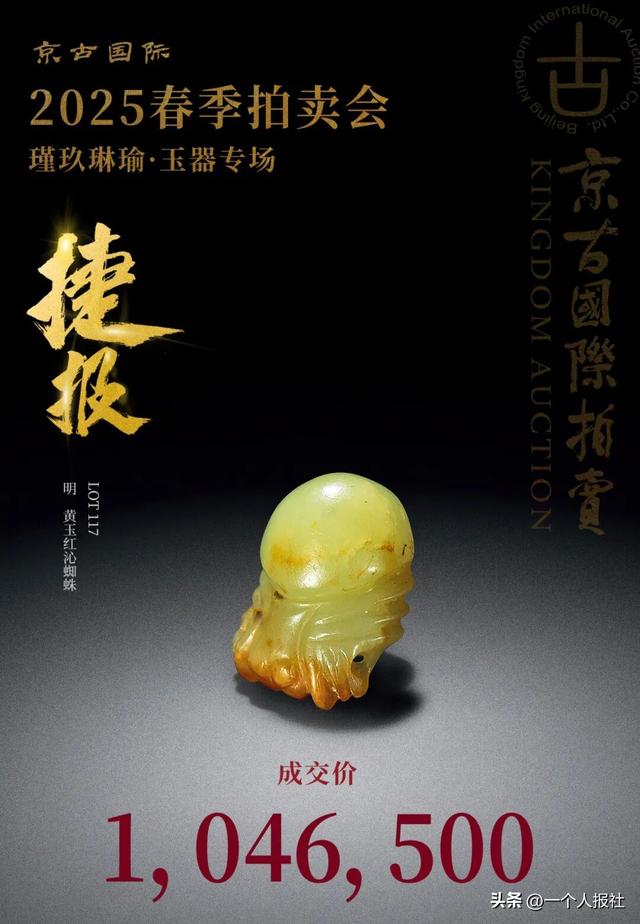 北京京古拍卖，玉器专场火爆，征集进行时，期待秋拍更好！