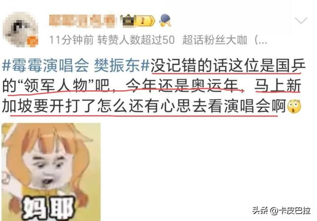 樊振东女神正式官宣订婚！女神身价已达16亿，曾因赛前去看她被骂