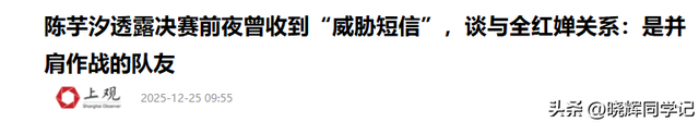 决赛前夜突发意外，陈芋汐首次完整回应，全红婵的名字被反复提及