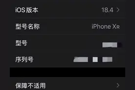 一代神机苹果XR从14.6升到18.4后续航崩了，但流畅度不减当年图片