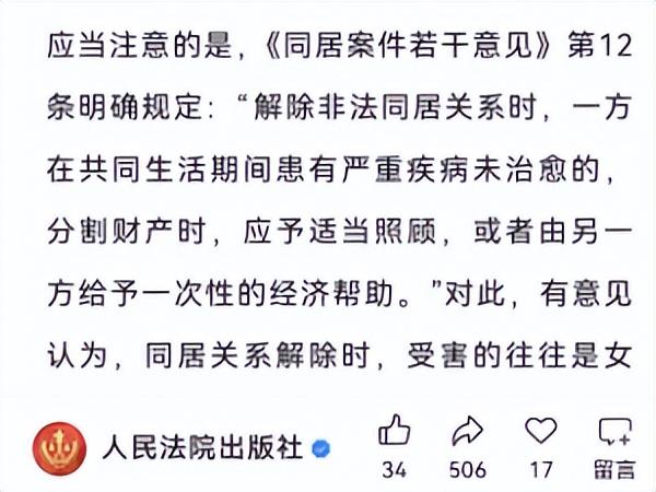 婚前同居关系中财产如何划分