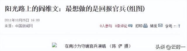 官媒点名，暴露68岁阎维文的真实处境	，原来李双江一个字都没说错