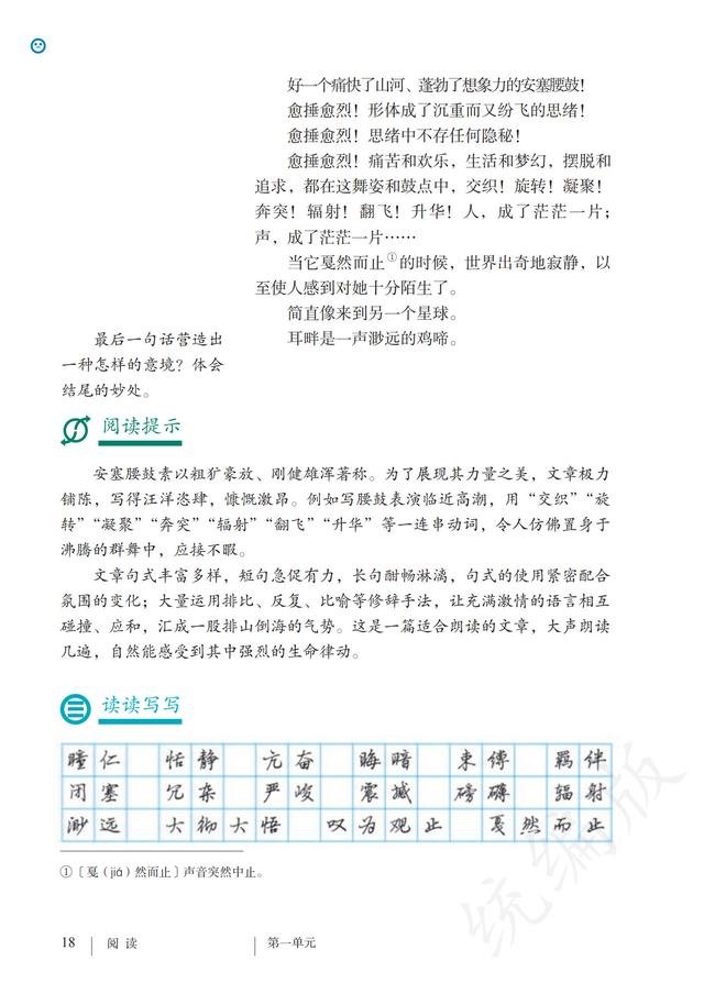 人教版·语文八年级下册电子课本，完整电子版，可收藏可直接打印