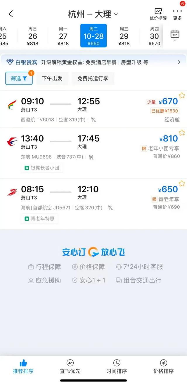 机票价格“大跳水”？查了心心念念的大理，结果……