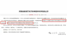 注意！河南将新增2所本科高校，仅剩4地市无自己的本科大学图片