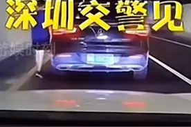 笑死！男子隧道恶意别车，深圳交警罚他4000扣16分还拘留！罚麻了图片