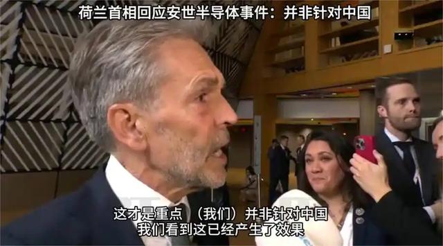 欠中企10亿!荷兰对华工厂断供,报应来了,荷兰首相要被赶下台了