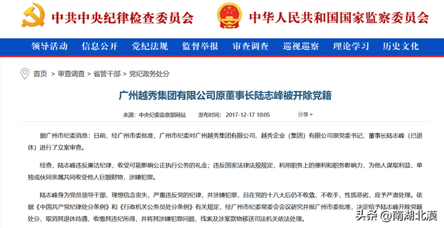 央企腐败案例：查到的曾经广汽的原副总陆志峰和广汽本田的区永坚