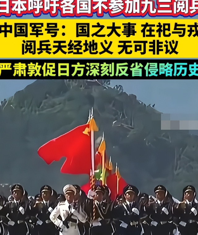 九三阅兵举行后，不到24小时，日方回应称，要坚持与中方和平共处