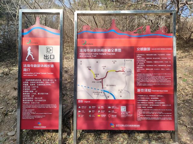 法海寺旅游休闲步道——冬日里的治愈系漫步