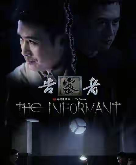 谍战迷快藏！这10部冷门狠剧零差评，全程攥着心看，熬夜刷停不下