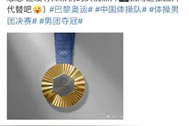 提前庆祝男团夺冠，前体操奥运冠军陈一冰为“半场开香槟”致歉：这种逆转确实没想到，请体谅每一位运动员图片