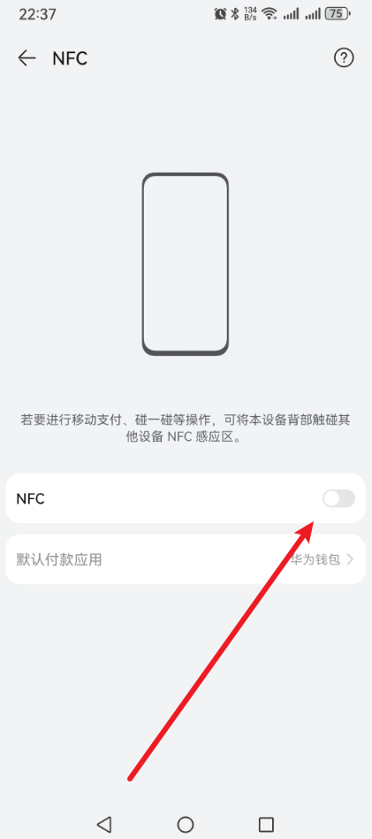 手机NFC在哪里打开？一文教你找到