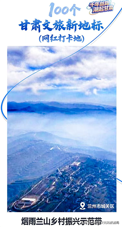 兰州13处美景入选甘肃100个文旅新地标