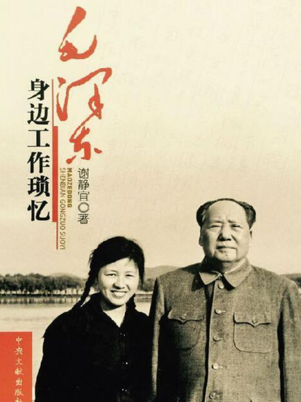 毛主席逝世后，他的机要女秘书神秘失踪，再见竟被关在“审讯室”