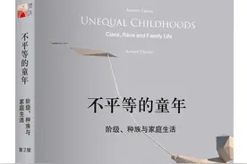 不平等的童年：教育方式与阶级再生产图片