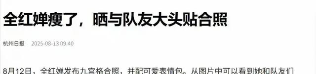 全红婵陈芋汐身材照曝光，备战全运前景一目了然，铁粉为婵宝加油