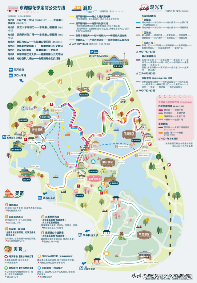 本周起，武汉赏樱大礼包免费领，手慢无！