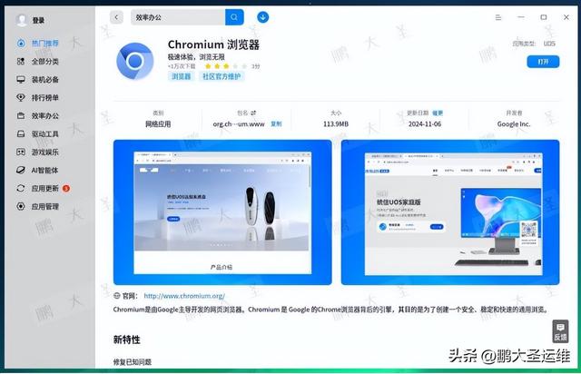 信创系统上的Chromium内核：国产浏览器的核心力量