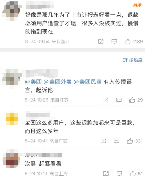 退款未到账，美团深陷“退款门”！