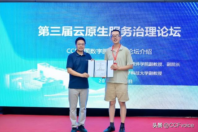 CCF 2025中国数字服务大会“第三届云原生服务治理”论坛举办
