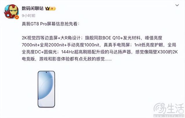 疑似真我GT8 Pro通过3C认证，更多信息曝光
