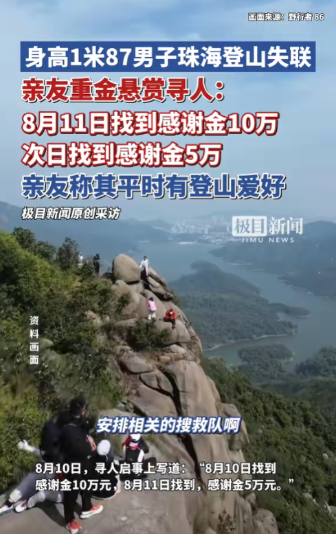 凤凰山失联男子已遇难！亲友爆猛料，33还未成家，十万块没人拿走