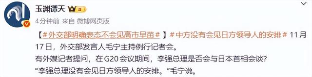 日本高官抵达北京，落地后眉头紧锁	，中方通知日本，不见高市早苗