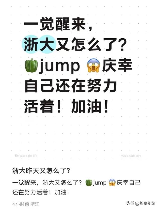 浙江大学一老师跳楼身亡，年仅35岁，知情者发声，跳楼原因疑曝光