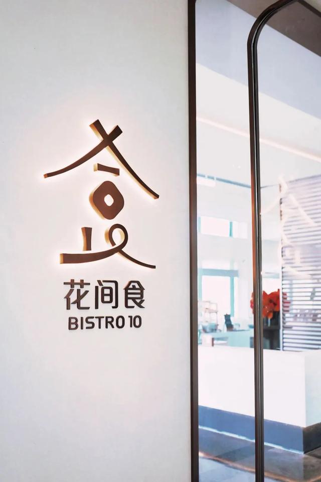 武汉首店,免费入住