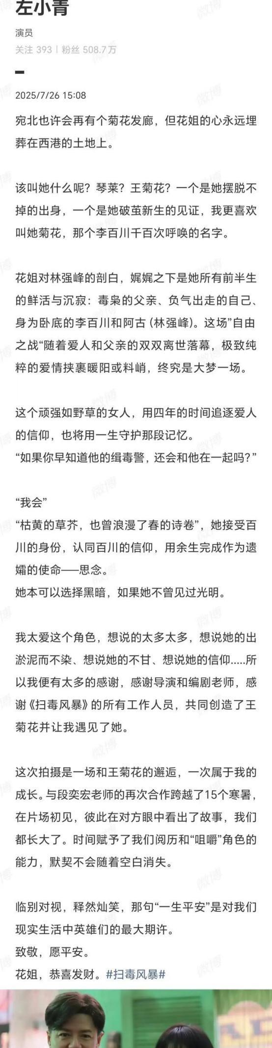 左小青于文文发文告别《扫毒风暴》