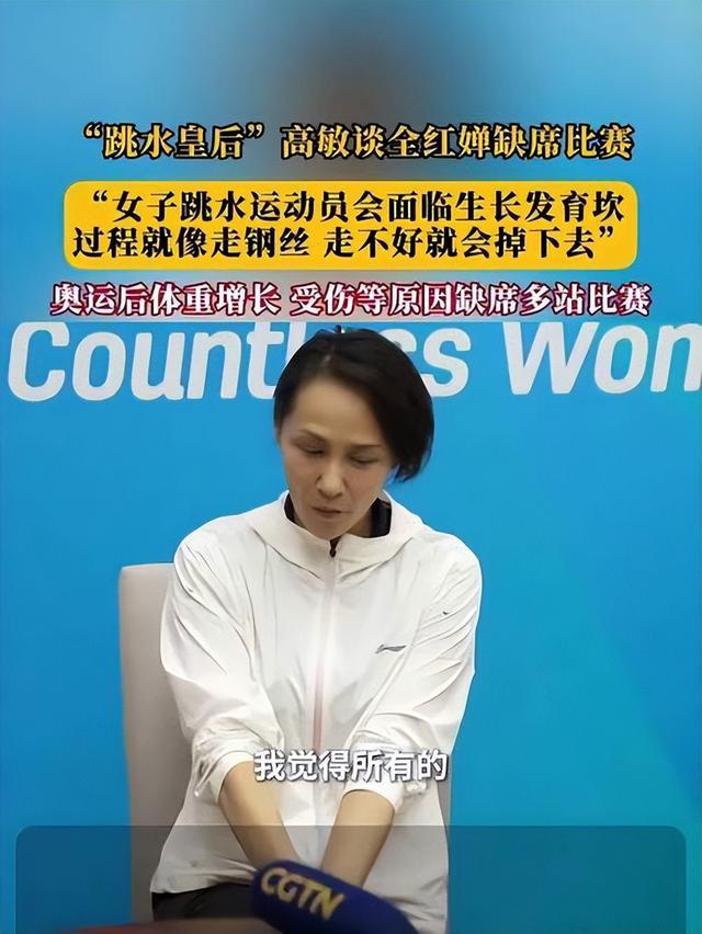 高敏表态仅5天！百万博主顶风内涵全红婵胖，全文茂的担心应验了