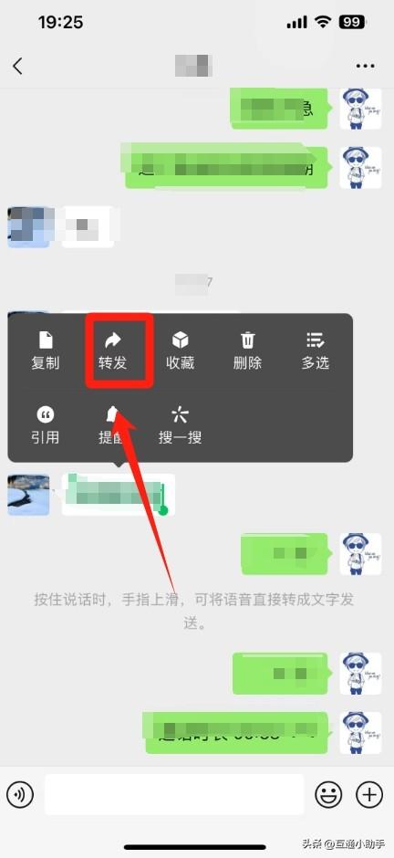 微信怎么转发聊天记录