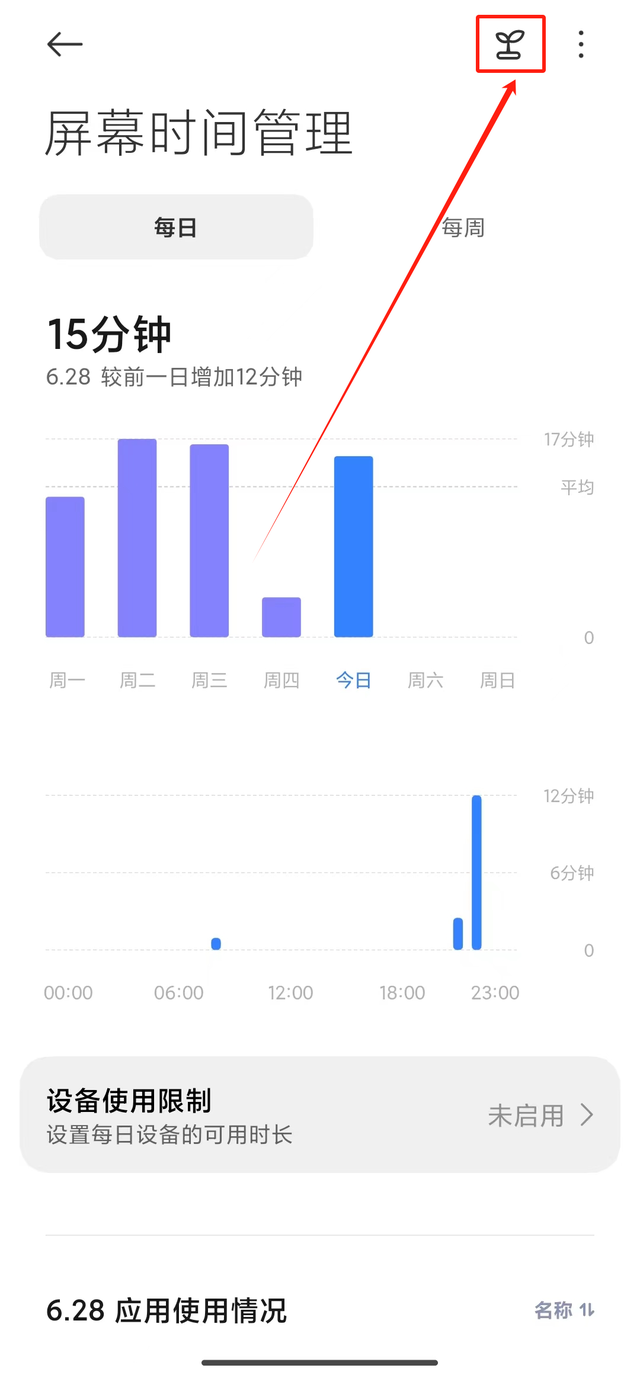 小米手机，如何开启【专注模式】