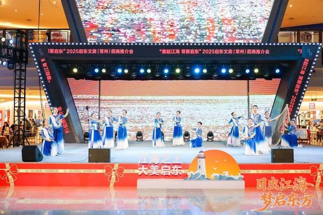 2025启东文旅（长三角）招商推介活动顺利举行