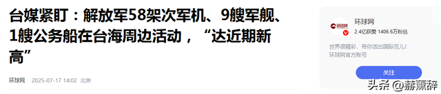 赖清德还没到纽约，不到24小时，解放军就先发制人，58架军机起飞